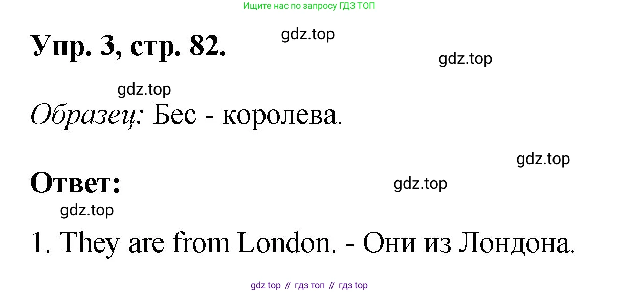 ГДЗ Английский язык (english), 2 класс рабочая тетрадь, авторы: Афанасьева Ольга Васильевна (Afanasyeva Olga), Михеева Ирина Владимировна (Mikheeva Irina), издательство Просвещение, Москва, 2012 - 2022, страница 82, номер 3, Решение