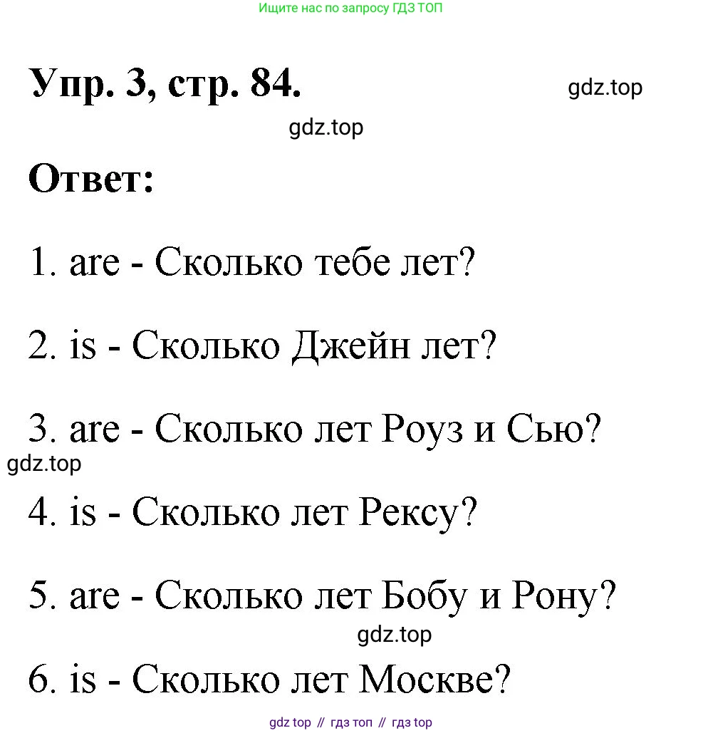 ГДЗ Английский язык (english), 2 класс рабочая тетрадь, авторы: Афанасьева Ольга Васильевна (Afanasyeva Olga), Михеева Ирина Владимировна (Mikheeva Irina), издательство Просвещение, Москва, 2012 - 2022, страница 84, номер 3, Решение