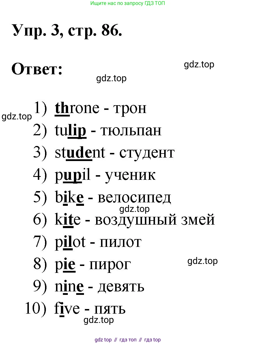 ГДЗ Английский язык (english), 2 класс рабочая тетрадь, авторы: Афанасьева Ольга Васильевна (Afanasyeva Olga), Михеева Ирина Владимировна (Mikheeva Irina), издательство Просвещение, Москва, 2012 - 2022, страница 86, номер 3, Решение