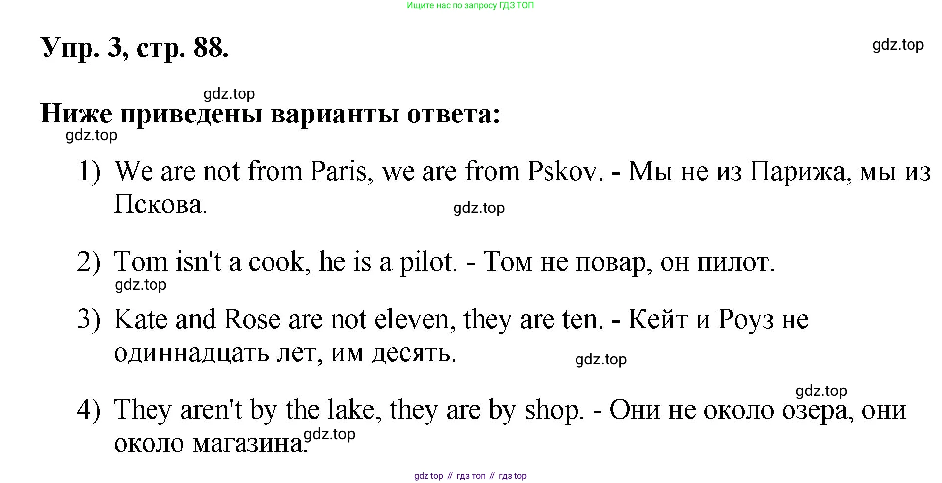 ГДЗ Английский язык (english), 2 класс рабочая тетрадь, авторы: Афанасьева Ольга Васильевна (Afanasyeva Olga), Михеева Ирина Владимировна (Mikheeva Irina), издательство Просвещение, Москва, 2012 - 2022, страница 88, номер 3, Решение