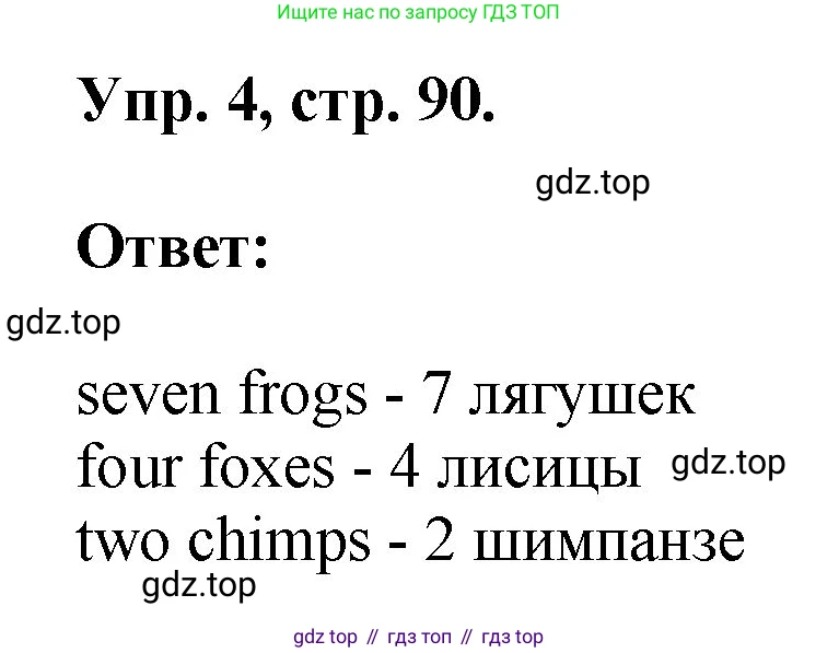 ГДЗ Английский язык (english), 2 класс рабочая тетрадь, авторы: Афанасьева Ольга Васильевна (Afanasyeva Olga), Михеева Ирина Владимировна (Mikheeva Irina), издательство Просвещение, Москва, 2012 - 2022, страница 90, номер 4, Решение