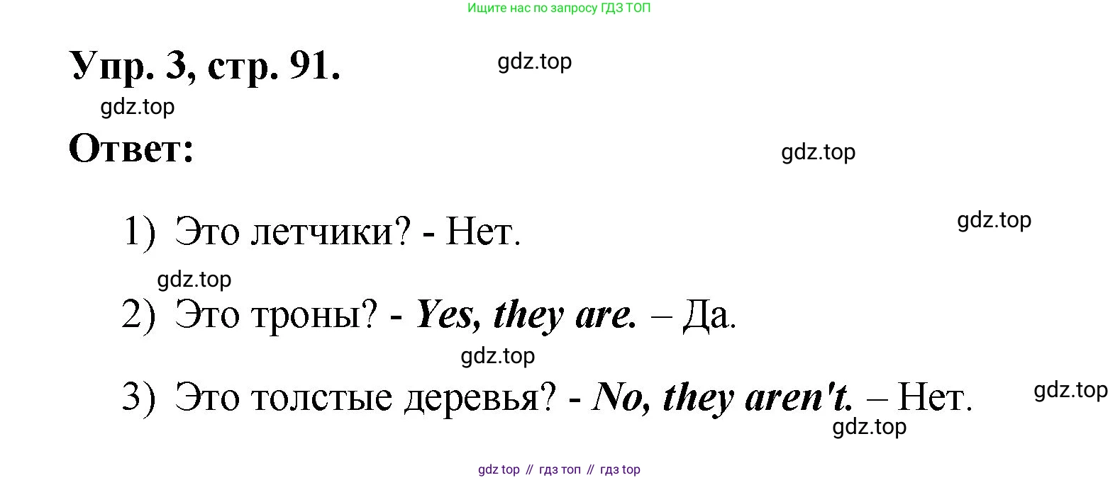 ГДЗ Английский язык (english), 2 класс рабочая тетрадь, авторы: Афанасьева Ольга Васильевна (Afanasyeva Olga), Михеева Ирина Владимировна (Mikheeva Irina), издательство Просвещение, Москва, 2012 - 2022, страница 91, номер 3, Решение
