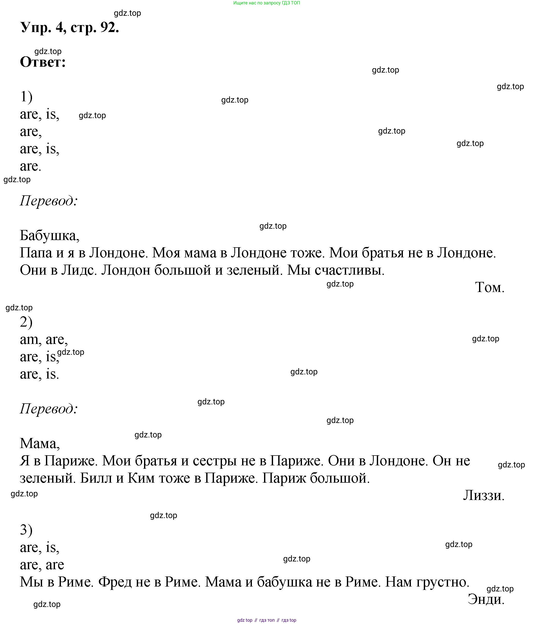 ГДЗ Английский язык (english), 2 класс рабочая тетрадь, авторы: Афанасьева Ольга Васильевна (Afanasyeva Olga), Михеева Ирина Владимировна (Mikheeva Irina), издательство Просвещение, Москва, 2012 - 2022, страница 92, номер 4, Решение