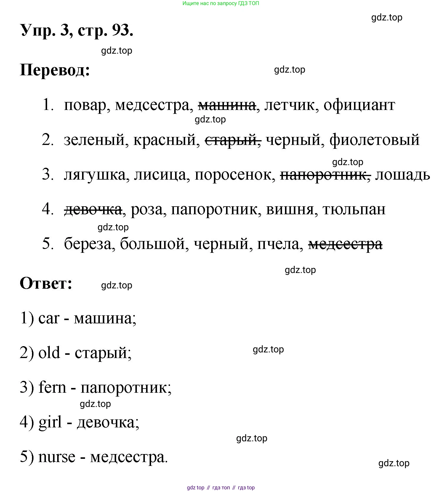 ГДЗ Английский язык (english), 2 класс рабочая тетрадь, авторы: Афанасьева Ольга Васильевна (Afanasyeva Olga), Михеева Ирина Владимировна (Mikheeva Irina), издательство Просвещение, Москва, 2012 - 2022, страница 93, номер 3, Решение