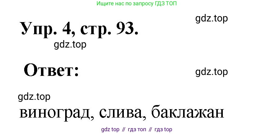 ГДЗ Английский язык (english), 2 класс рабочая тетрадь, авторы: Афанасьева Ольга Васильевна (Afanasyeva Olga), Михеева Ирина Владимировна (Mikheeva Irina), издательство Просвещение, Москва, 2012 - 2022, страница 93, номер 4, Решение
