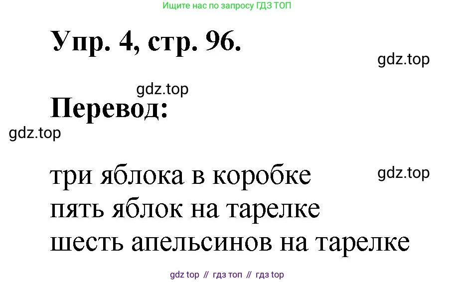 ГДЗ Английский язык (english), 2 класс рабочая тетрадь, авторы: Афанасьева Ольга Васильевна (Afanasyeva Olga), Михеева Ирина Владимировна (Mikheeva Irina), издательство Просвещение, Москва, 2012 - 2022, страница 96, номер 4, Решение