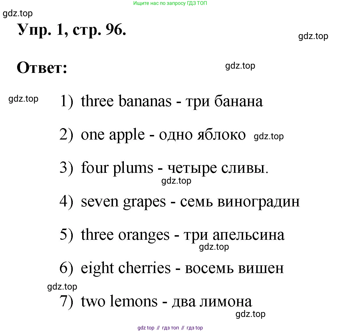 ГДЗ Английский язык (english), 2 класс рабочая тетрадь, авторы: Афанасьева Ольга Васильевна (Afanasyeva Olga), Михеева Ирина Владимировна (Mikheeva Irina), издательство Просвещение, Москва, 2012 - 2022, страница 96, номер 1, Решение