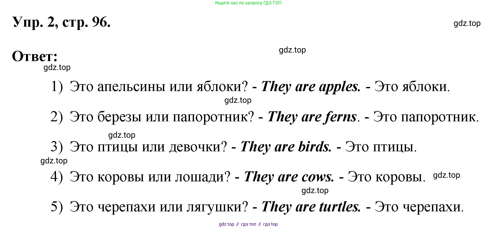 ГДЗ Английский язык (english), 2 класс рабочая тетрадь, авторы: Афанасьева Ольга Васильевна (Afanasyeva Olga), Михеева Ирина Владимировна (Mikheeva Irina), издательство Просвещение, Москва, 2012 - 2022, страница 96, номер 2, Решение