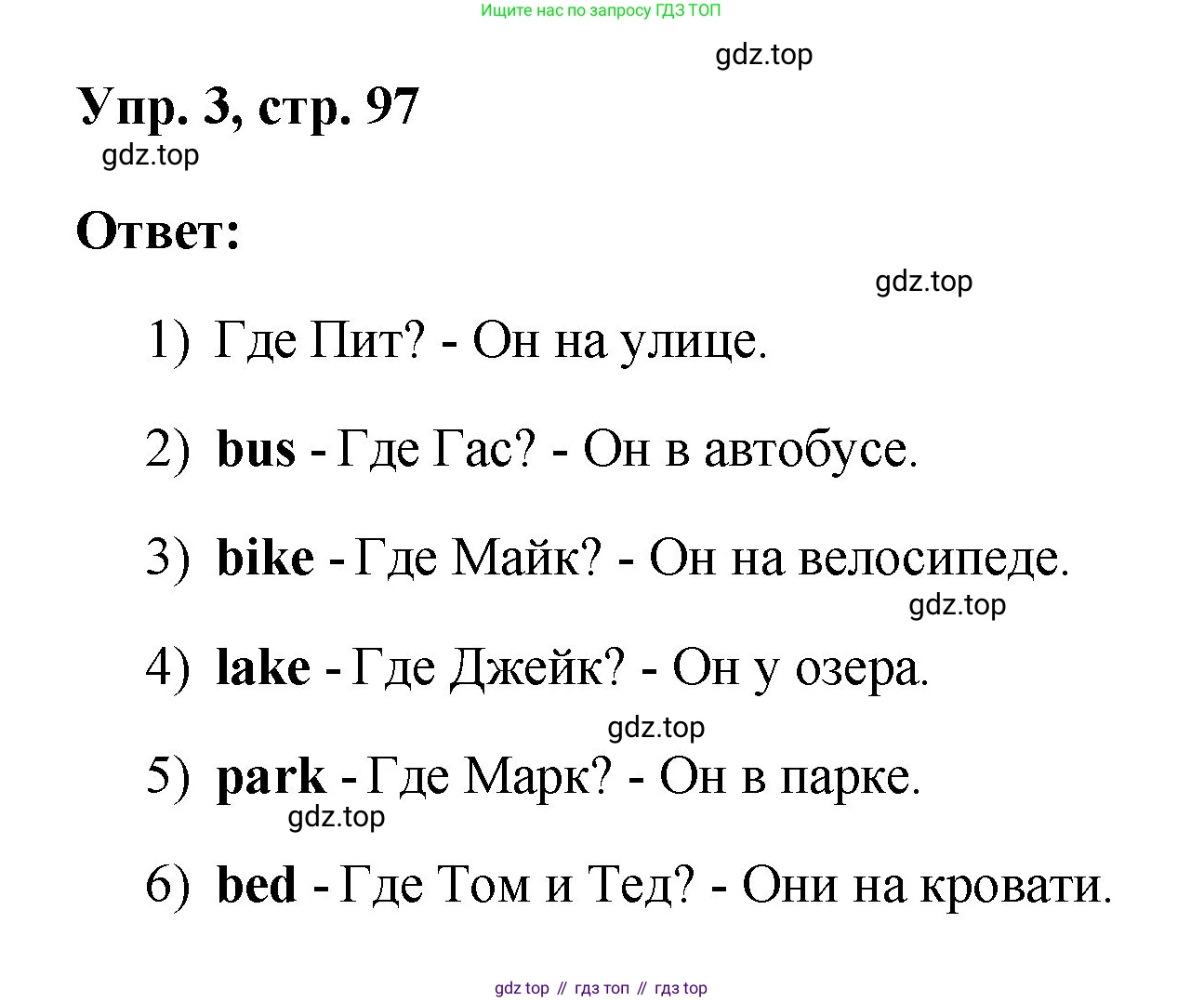 ГДЗ Английский язык (english), 2 класс рабочая тетрадь, авторы: Афанасьева Ольга Васильевна (Afanasyeva Olga), Михеева Ирина Владимировна (Mikheeva Irina), издательство Просвещение, Москва, 2012 - 2022, страница 97, номер 3, Решение