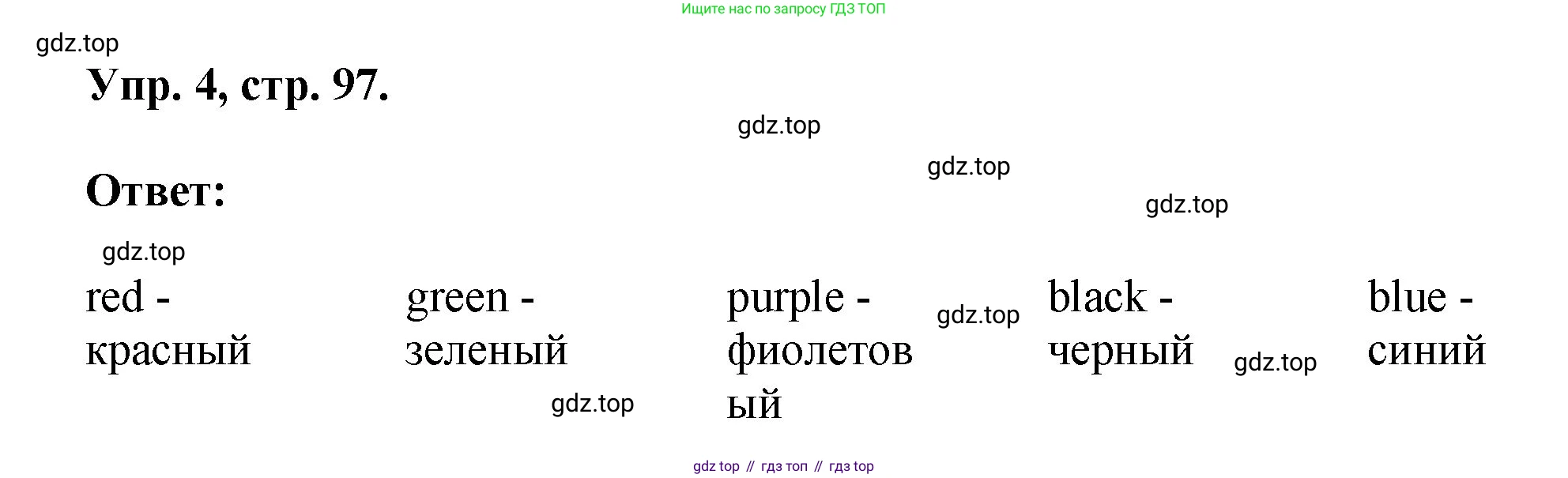 ГДЗ Английский язык (english), 2 класс рабочая тетрадь, авторы: Афанасьева Ольга Васильевна (Afanasyeva Olga), Михеева Ирина Владимировна (Mikheeva Irina), издательство Просвещение, Москва, 2012 - 2022, страница 97, номер 4, Решение