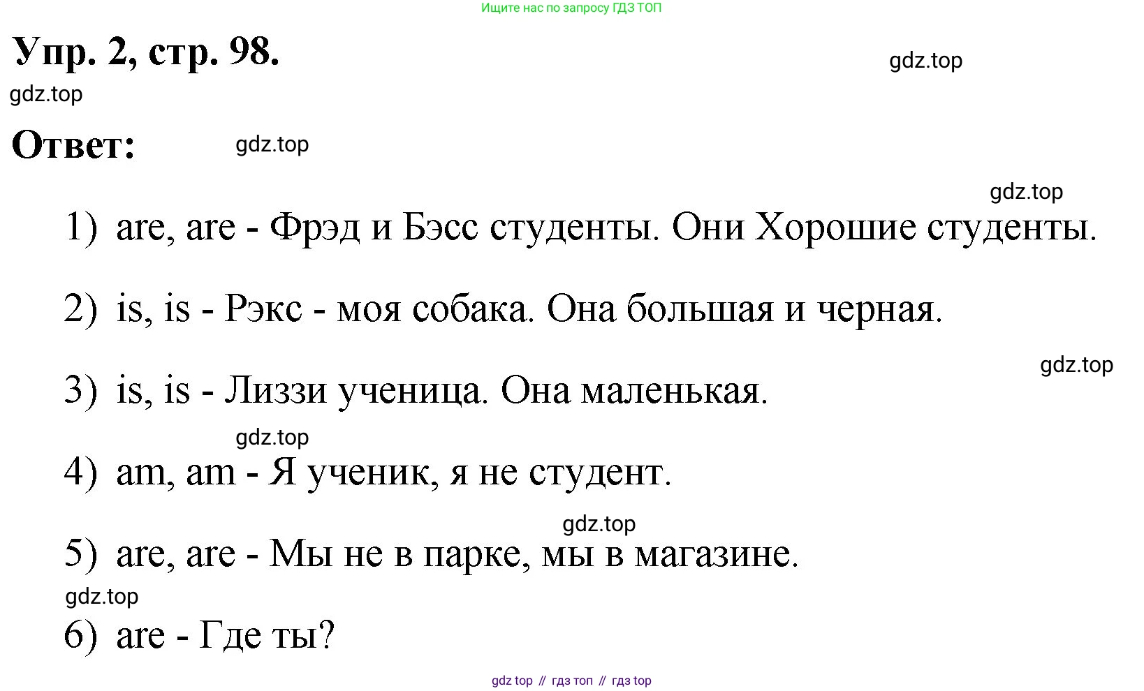 ГДЗ Английский язык (english), 2 класс рабочая тетрадь, авторы: Афанасьева Ольга Васильевна (Afanasyeva Olga), Михеева Ирина Владимировна (Mikheeva Irina), издательство Просвещение, Москва, 2012 - 2022, страница 98, номер 2, Решение