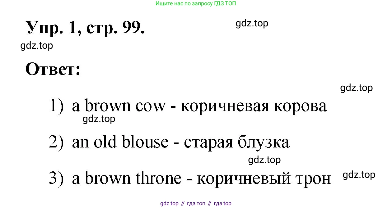 ГДЗ Английский язык (english), 2 класс рабочая тетрадь, авторы: Афанасьева Ольга Васильевна (Afanasyeva Olga), Михеева Ирина Владимировна (Mikheeva Irina), издательство Просвещение, Москва, 2012 - 2022, страница 99, номер 1, Решение