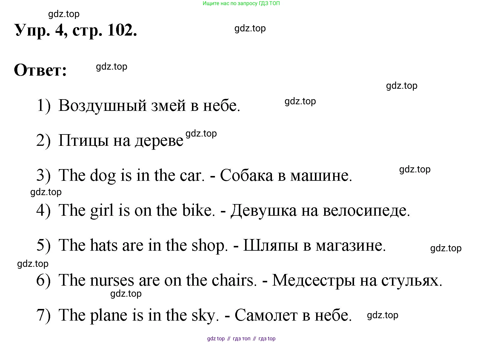 ГДЗ Английский язык (english), 2 класс рабочая тетрадь, авторы: Афанасьева Ольга Васильевна (Afanasyeva Olga), Михеева Ирина Владимировна (Mikheeva Irina), издательство Просвещение, Москва, 2012 - 2022, страница 102, номер 4, Решение