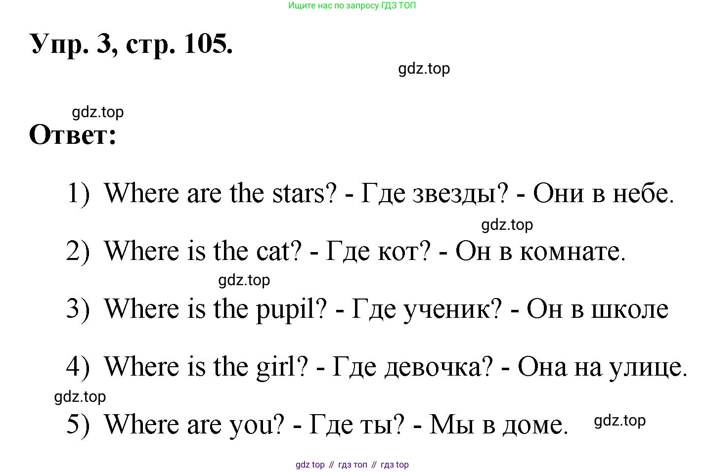 ГДЗ Английский язык (english), 2 класс рабочая тетрадь, авторы: Афанасьева Ольга Васильевна (Afanasyeva Olga), Михеева Ирина Владимировна (Mikheeva Irina), издательство Просвещение, Москва, 2012 - 2022, страница 105, номер 3, Решение