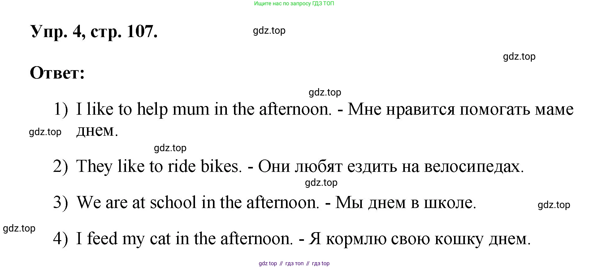 ГДЗ Английский язык (english), 2 класс рабочая тетрадь, авторы: Афанасьева Ольга Васильевна (Afanasyeva Olga), Михеева Ирина Владимировна (Mikheeva Irina), издательство Просвещение, Москва, 2012 - 2022, страница 107, номер 4, Решение