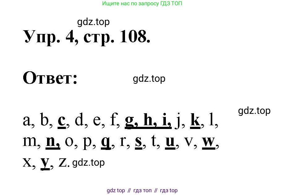 ГДЗ Английский язык (english), 2 класс рабочая тетрадь, авторы: Афанасьева Ольга Васильевна (Afanasyeva Olga), Михеева Ирина Владимировна (Mikheeva Irina), издательство Просвещение, Москва, 2012 - 2022, страница 108, номер 4, Решение