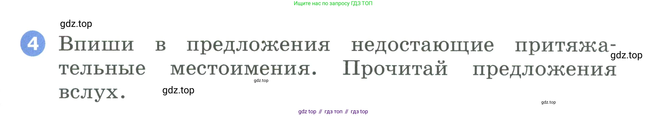 ГДЗ Английский язык (english), 2 класс рабочая тетрадь, авторы: Афанасьева Ольга Васильевна (Afanasyeva Olga), Баранова Ксения Михайловна (Baranova Ksenia), Михеева Ирина Владимировна (Mikheeva Irina), издательство Просвещение, Москва, 2023, Часть 2, страница 45, номер 4, Условие