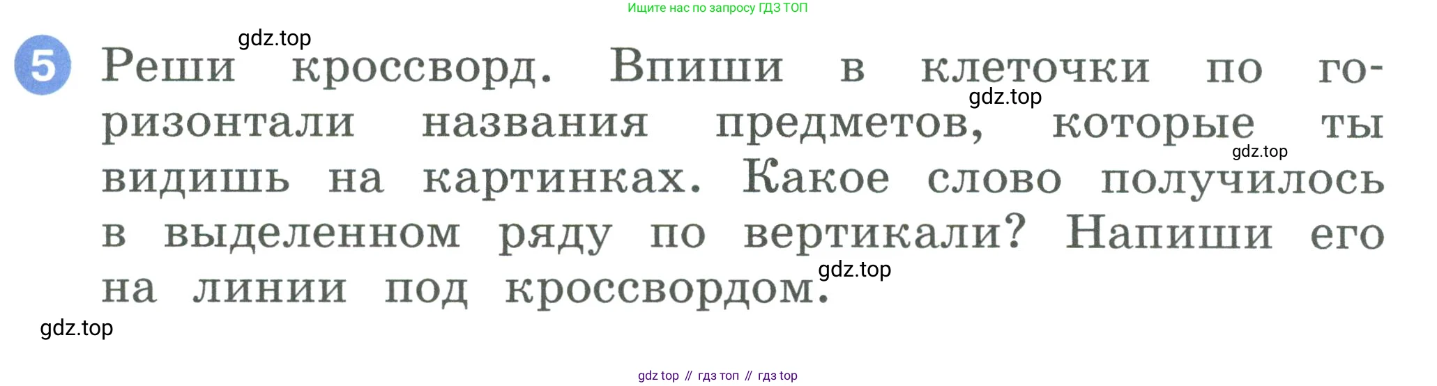 ГДЗ Английский язык (english), 2 класс рабочая тетрадь, авторы: Афанасьева Ольга Васильевна (Afanasyeva Olga), Баранова Ксения Михайловна (Baranova Ksenia), Михеева Ирина Владимировна (Mikheeva Irina), издательство Просвещение, Москва, 2023, Часть 2, страница 61, номер 5, Условие