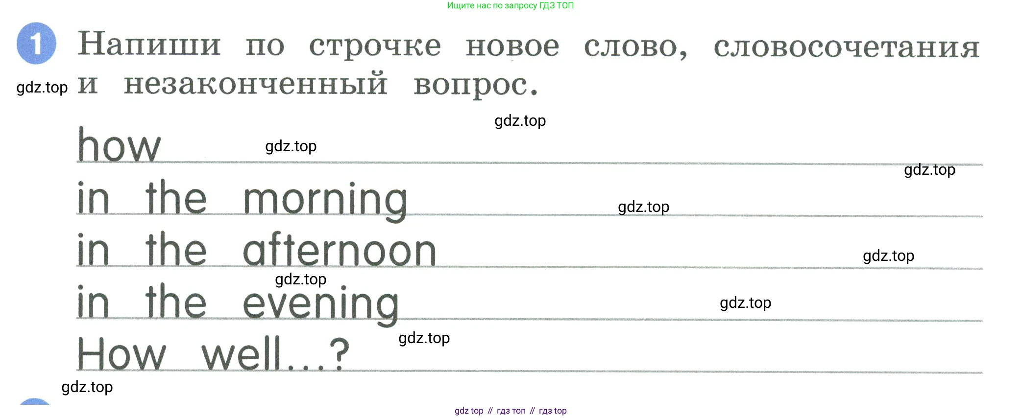 ГДЗ Английский язык (english), 2 класс рабочая тетрадь, авторы: Афанасьева Ольга Васильевна (Afanasyeva Olga), Баранова Ксения Михайловна (Baranova Ksenia), Михеева Ирина Владимировна (Mikheeva Irina), издательство Просвещение, Москва, 2023, Часть 2, страница 63, номер 1, Условие