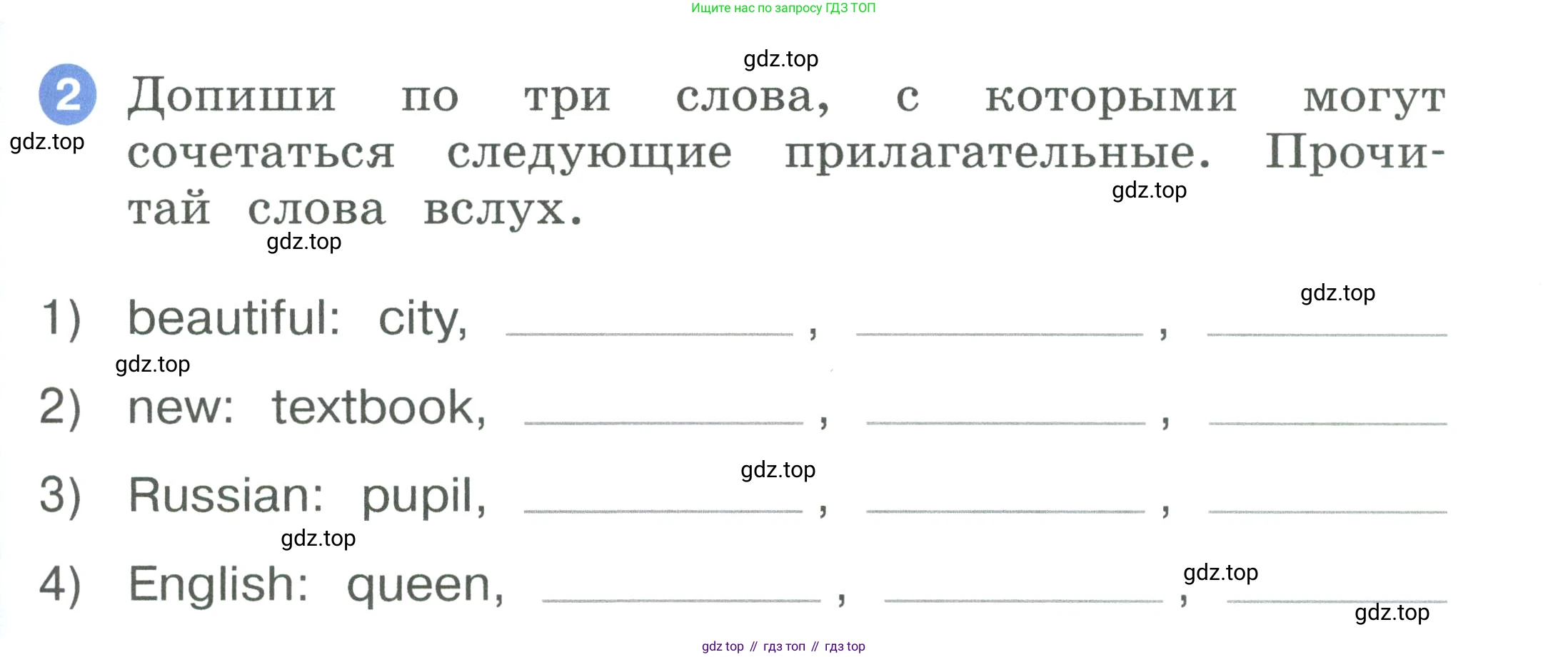 ГДЗ Английский язык (english), 2 класс рабочая тетрадь, авторы: Афанасьева Ольга Васильевна (Afanasyeva Olga), Баранова Ксения Михайловна (Baranova Ksenia), Михеева Ирина Владимировна (Mikheeva Irina), издательство Просвещение, Москва, 2023, Часть 2, страница 75, номер 2, Условие