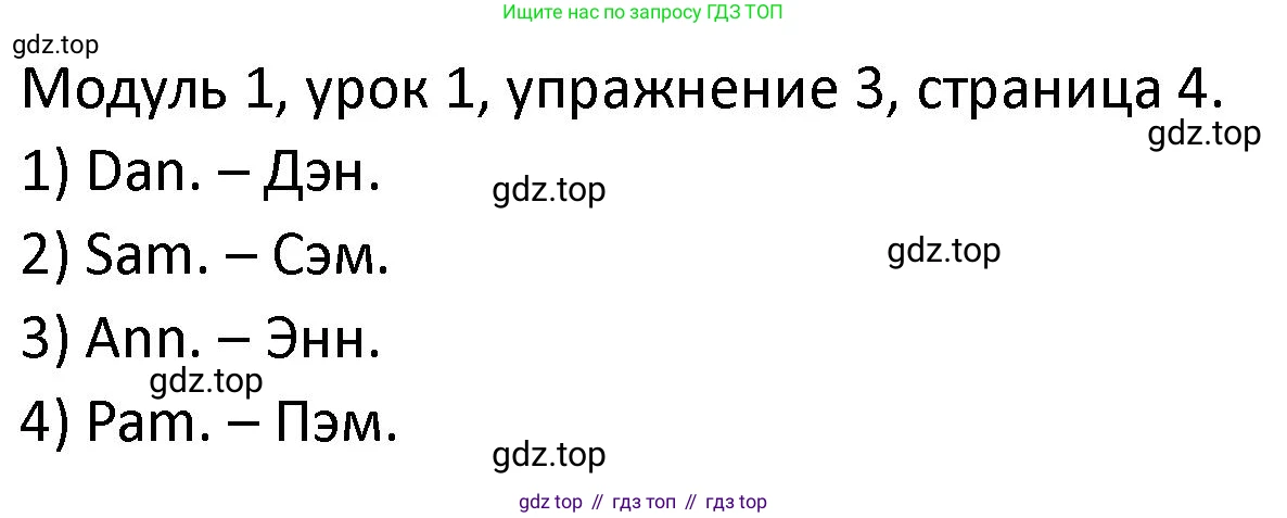ГДЗ Английский язык (english), 2 класс рабочая тетрадь, авторы: Афанасьева Ольга Васильевна (Afanasyeva Olga), Баранова Ксения Михайловна (Baranova Ksenia), Михеева Ирина Владимировна (Mikheeva Irina), издательство Просвещение, Москва, 2023, Часть 1, страница 4, номер 3, Решение