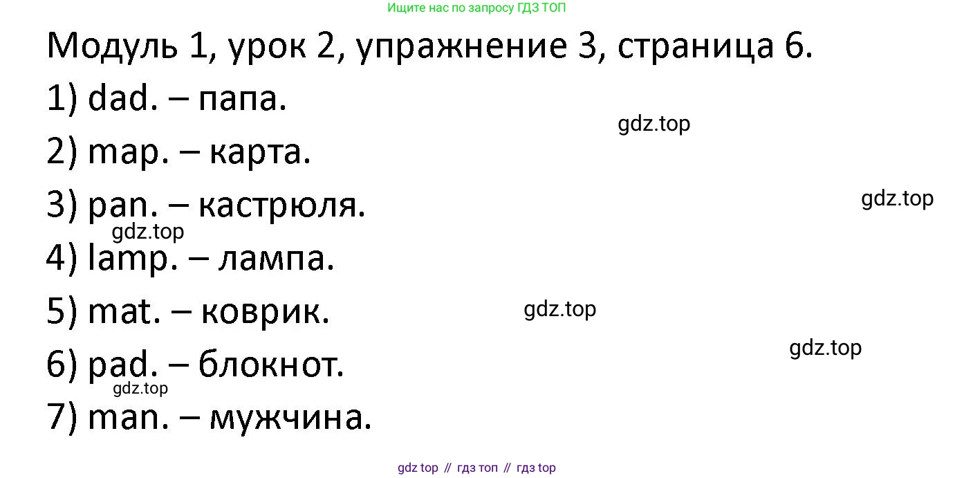 ГДЗ Английский язык (english), 2 класс рабочая тетрадь, авторы: Афанасьева Ольга Васильевна (Afanasyeva Olga), Баранова Ксения Михайловна (Baranova Ksenia), Михеева Ирина Владимировна (Mikheeva Irina), издательство Просвещение, Москва, 2023, Часть 1, страница 6, номер 3, Решение