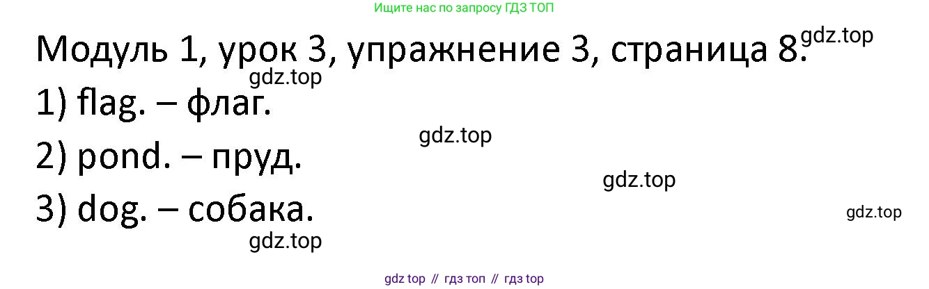 ГДЗ Английский язык (english), 2 класс рабочая тетрадь, авторы: Афанасьева Ольга Васильевна (Afanasyeva Olga), Баранова Ксения Михайловна (Baranova Ksenia), Михеева Ирина Владимировна (Mikheeva Irina), издательство Просвещение, Москва, 2023, Часть 1, страница 8, номер 3, Решение