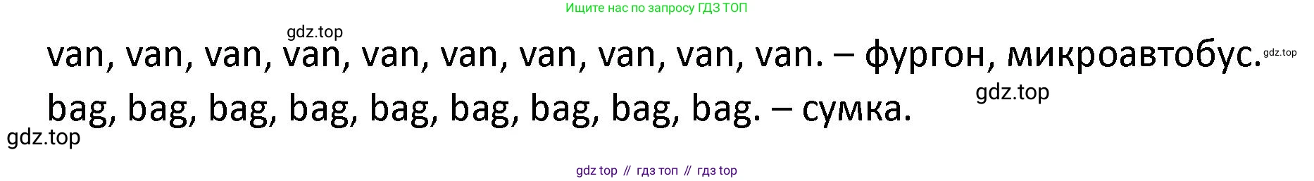 ГДЗ Английский язык (english), 2 класс рабочая тетрадь, авторы: Афанасьева Ольга Васильевна (Afanasyeva Olga), Баранова Ксения Михайловна (Baranova Ksenia), Михеева Ирина Владимировна (Mikheeva Irina), издательство Просвещение, Москва, 2023, Часть 1, страница 11, номер 2, Решение (продолжение 2)