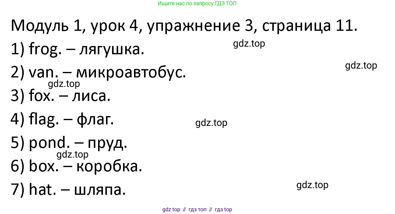 ГДЗ Английский язык (english), 2 класс рабочая тетрадь, авторы: Афанасьева Ольга Васильевна (Afanasyeva Olga), Баранова Ксения Михайловна (Baranova Ksenia), Михеева Ирина Владимировна (Mikheeva Irina), издательство Просвещение, Москва, 2023, Часть 1, страница 11, номер 3, Решение