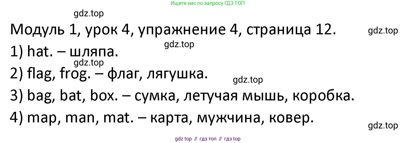 ГДЗ Английский язык (english), 2 класс рабочая тетрадь, авторы: Афанасьева Ольга Васильевна (Afanasyeva Olga), Баранова Ксения Михайловна (Baranova Ksenia), Михеева Ирина Владимировна (Mikheeva Irina), издательство Просвещение, Москва, 2023, Часть 1, страница 12, номер 4, Решение