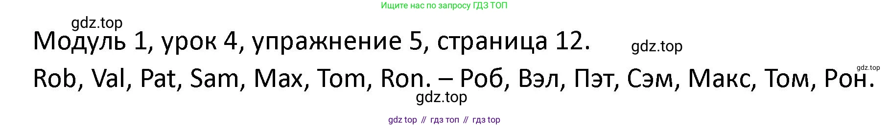 ГДЗ Английский язык (english), 2 класс рабочая тетрадь, авторы: Афанасьева Ольга Васильевна (Afanasyeva Olga), Баранова Ксения Михайловна (Baranova Ksenia), Михеева Ирина Владимировна (Mikheeva Irina), издательство Просвещение, Москва, 2023, Часть 1, страница 12, номер 5, Решение