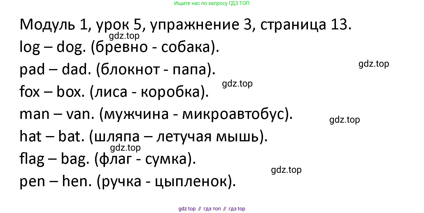 ГДЗ Английский язык (english), 2 класс рабочая тетрадь, авторы: Афанасьева Ольга Васильевна (Afanasyeva Olga), Баранова Ксения Михайловна (Baranova Ksenia), Михеева Ирина Владимировна (Mikheeva Irina), издательство Просвещение, Москва, 2023, Часть 1, страница 13, номер 3, Решение