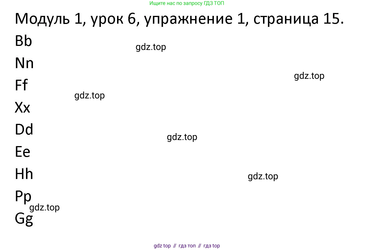 ГДЗ Английский язык (english), 2 класс рабочая тетрадь, авторы: Афанасьева Ольга Васильевна (Afanasyeva Olga), Баранова Ксения Михайловна (Baranova Ksenia), Михеева Ирина Владимировна (Mikheeva Irina), издательство Просвещение, Москва, 2023, Часть 1, страница 15, номер 1, Решение