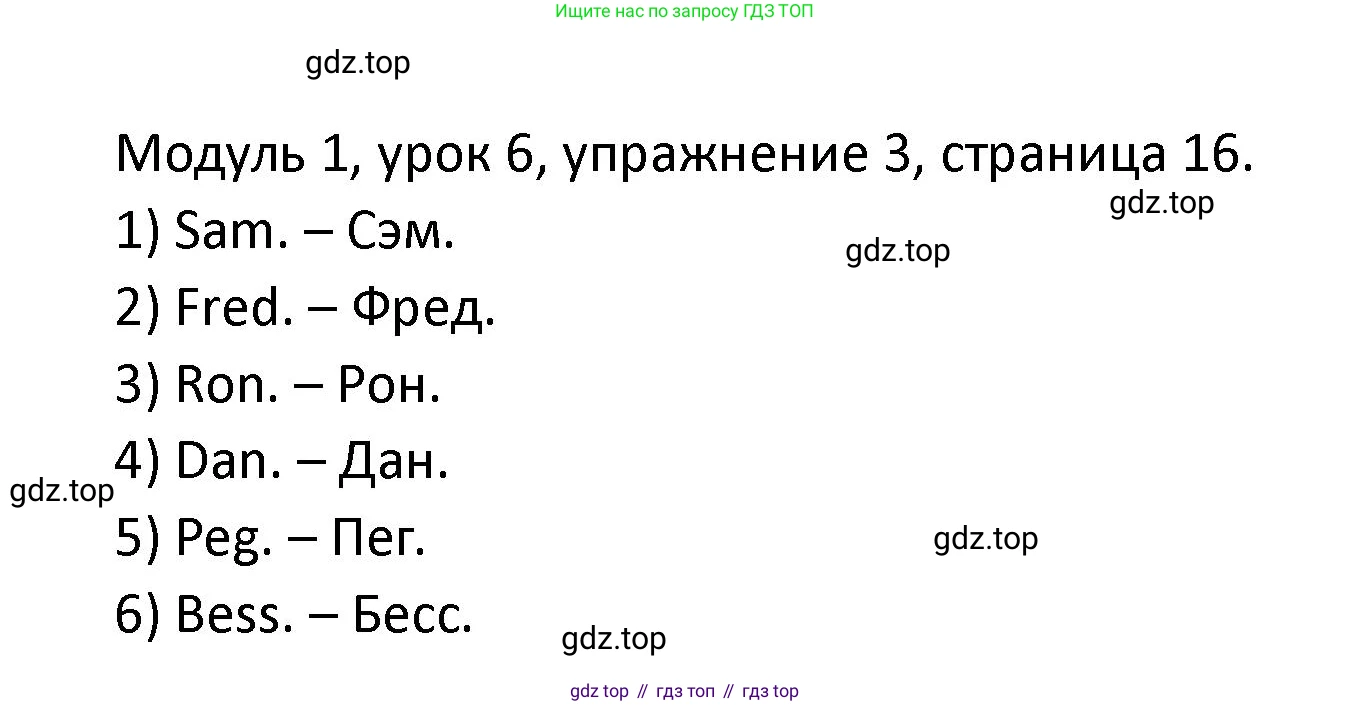 ГДЗ Английский язык (english), 2 класс рабочая тетрадь, авторы: Афанасьева Ольга Васильевна (Afanasyeva Olga), Баранова Ксения Михайловна (Baranova Ksenia), Михеева Ирина Владимировна (Mikheeva Irina), издательство Просвещение, Москва, 2023, Часть 1, страница 16, номер 3, Решение