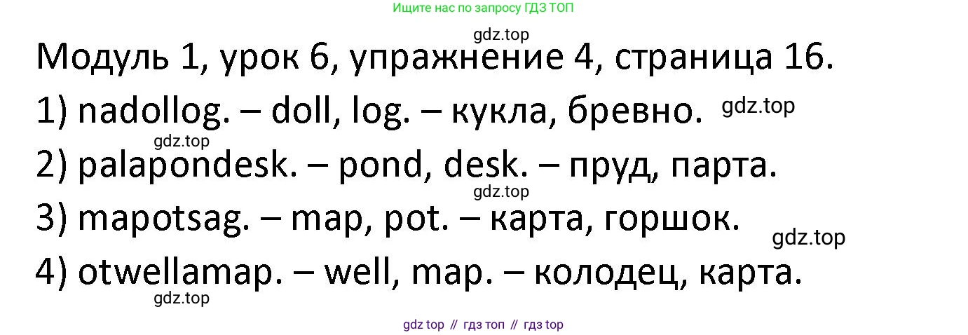 ГДЗ Английский язык (english), 2 класс рабочая тетрадь, авторы: Афанасьева Ольга Васильевна (Afanasyeva Olga), Баранова Ксения Михайловна (Baranova Ksenia), Михеева Ирина Владимировна (Mikheeva Irina), издательство Просвещение, Москва, 2023, Часть 1, страница 16, номер 4, Решение