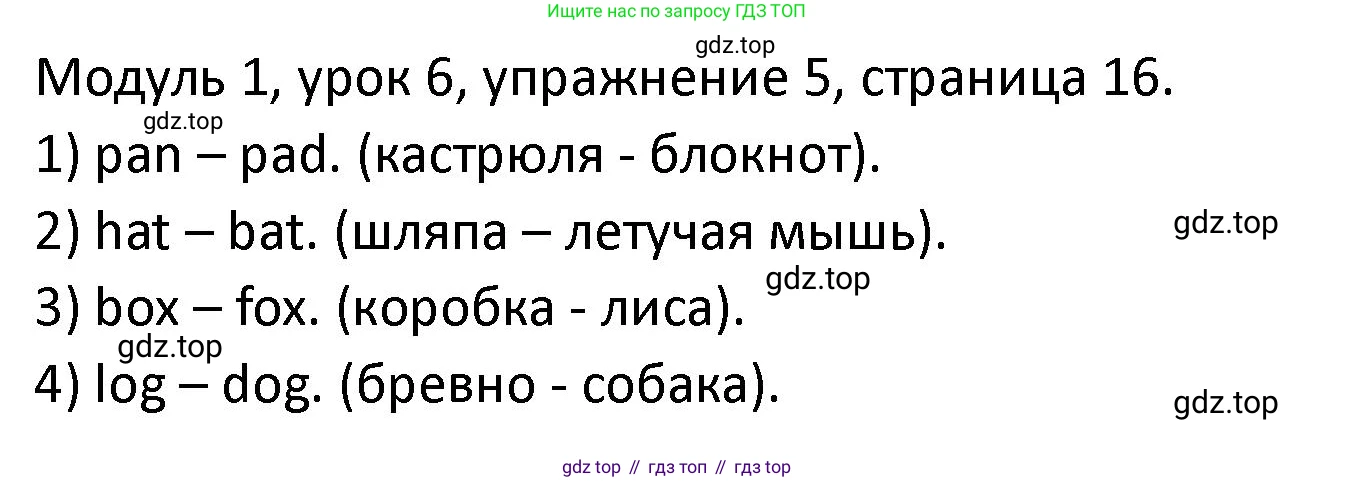 ГДЗ Английский язык (english), 2 класс рабочая тетрадь, авторы: Афанасьева Ольга Васильевна (Afanasyeva Olga), Баранова Ксения Михайловна (Baranova Ksenia), Михеева Ирина Владимировна (Mikheeva Irina), издательство Просвещение, Москва, 2023, Часть 1, страница 16, номер 5, Решение