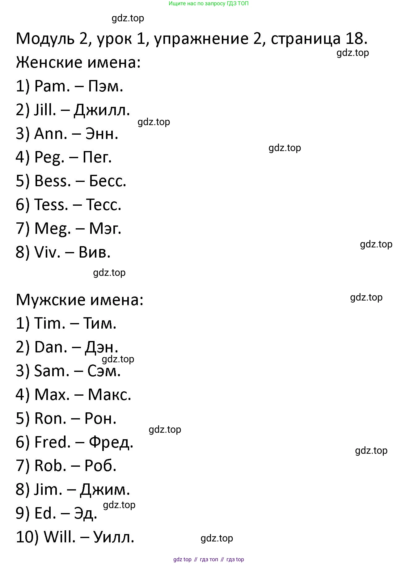 ГДЗ Английский язык (english), 2 класс рабочая тетрадь, авторы: Афанасьева Ольга Васильевна (Afanasyeva Olga), Баранова Ксения Михайловна (Baranova Ksenia), Михеева Ирина Владимировна (Mikheeva Irina), издательство Просвещение, Москва, 2023, Часть 1, страница 18, номер 2, Решение