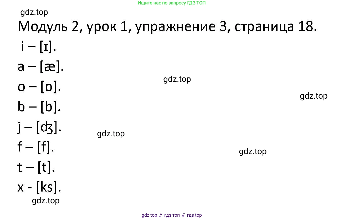 ГДЗ Английский язык (english), 2 класс рабочая тетрадь, авторы: Афанасьева Ольга Васильевна (Afanasyeva Olga), Баранова Ксения Михайловна (Baranova Ksenia), Михеева Ирина Владимировна (Mikheeva Irina), издательство Просвещение, Москва, 2023, Часть 1, страница 18, номер 3, Решение