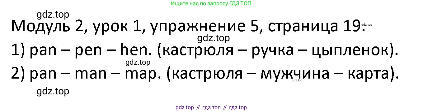 ГДЗ Английский язык (english), 2 класс рабочая тетрадь, авторы: Афанасьева Ольга Васильевна (Afanasyeva Olga), Баранова Ксения Михайловна (Baranova Ksenia), Михеева Ирина Владимировна (Mikheeva Irina), издательство Просвещение, Москва, 2023, Часть 1, страница 19, номер 5, Решение