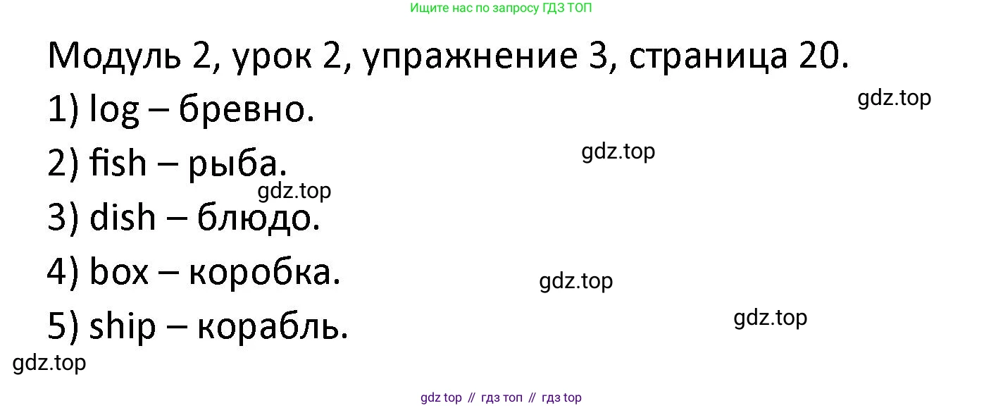 ГДЗ Английский язык (english), 2 класс рабочая тетрадь, авторы: Афанасьева Ольга Васильевна (Afanasyeva Olga), Баранова Ксения Михайловна (Baranova Ksenia), Михеева Ирина Владимировна (Mikheeva Irina), издательство Просвещение, Москва, 2023, Часть 1, страница 20, номер 3, Решение