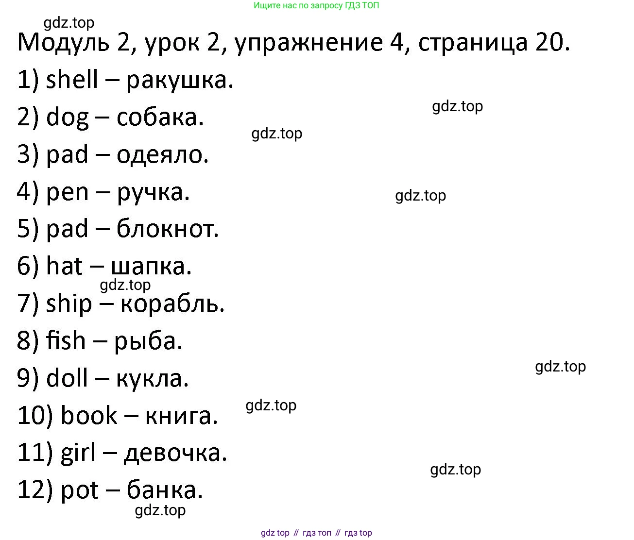 ГДЗ Английский язык (english), 2 класс рабочая тетрадь, авторы: Афанасьева Ольга Васильевна (Afanasyeva Olga), Баранова Ксения Михайловна (Baranova Ksenia), Михеева Ирина Владимировна (Mikheeva Irina), издательство Просвещение, Москва, 2023, Часть 1, страница 20, номер 4, Решение