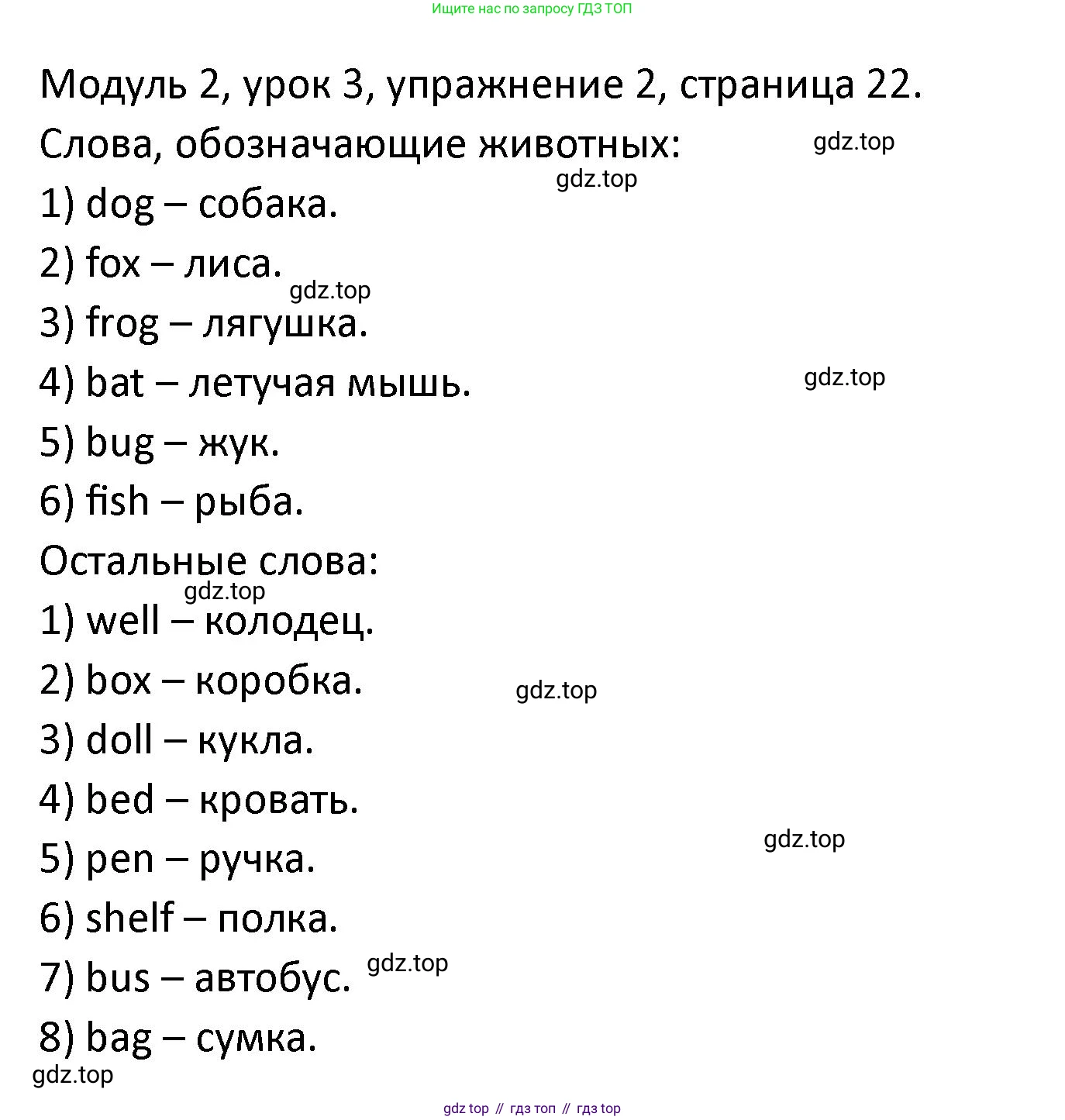 ГДЗ Английский язык (english), 2 класс рабочая тетрадь, авторы: Афанасьева Ольга Васильевна (Afanasyeva Olga), Баранова Ксения Михайловна (Baranova Ksenia), Михеева Ирина Владимировна (Mikheeva Irina), издательство Просвещение, Москва, 2023, Часть 1, страница 22, номер 2, Решение
