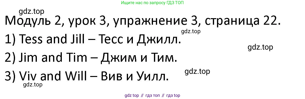 ГДЗ Английский язык (english), 2 класс рабочая тетрадь, авторы: Афанасьева Ольга Васильевна (Afanasyeva Olga), Баранова Ксения Михайловна (Baranova Ksenia), Михеева Ирина Владимировна (Mikheeva Irina), издательство Просвещение, Москва, 2023, Часть 1, страница 22, номер 3, Решение