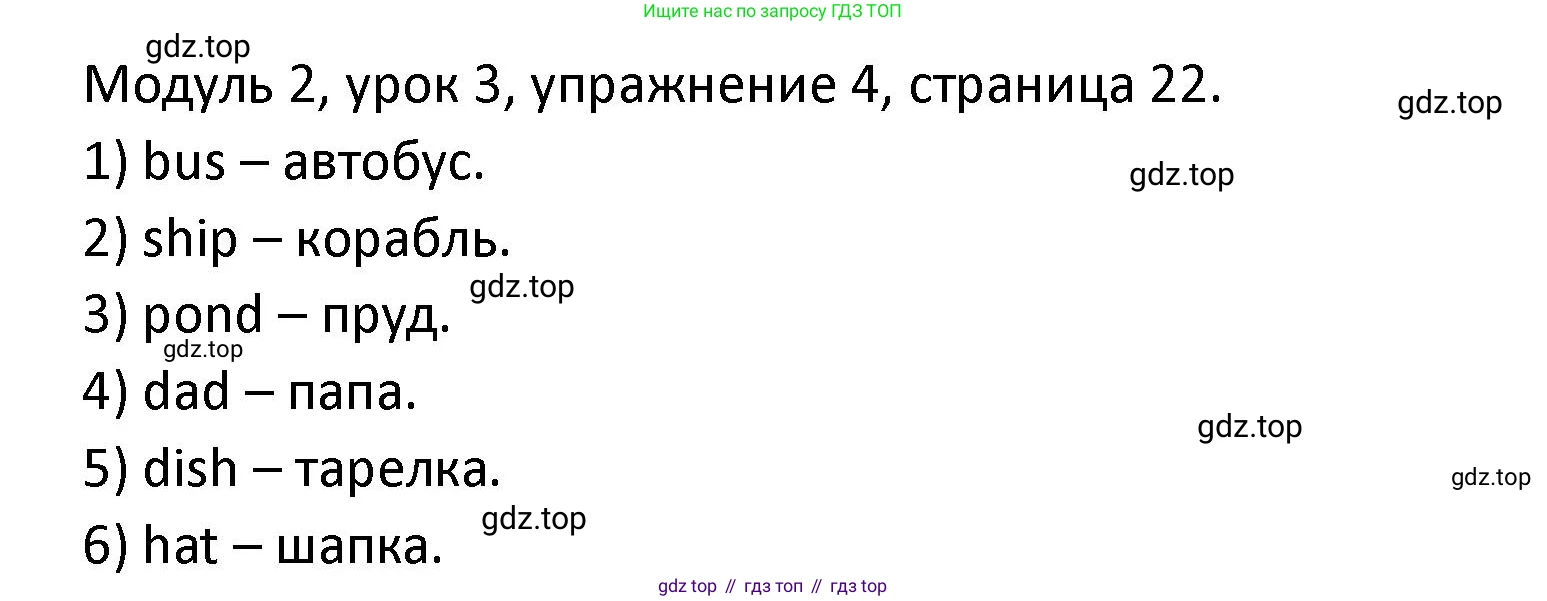 ГДЗ Английский язык (english), 2 класс рабочая тетрадь, авторы: Афанасьева Ольга Васильевна (Afanasyeva Olga), Баранова Ксения Михайловна (Baranova Ksenia), Михеева Ирина Владимировна (Mikheeva Irina), издательство Просвещение, Москва, 2023, Часть 1, страница 22, номер 4, Решение