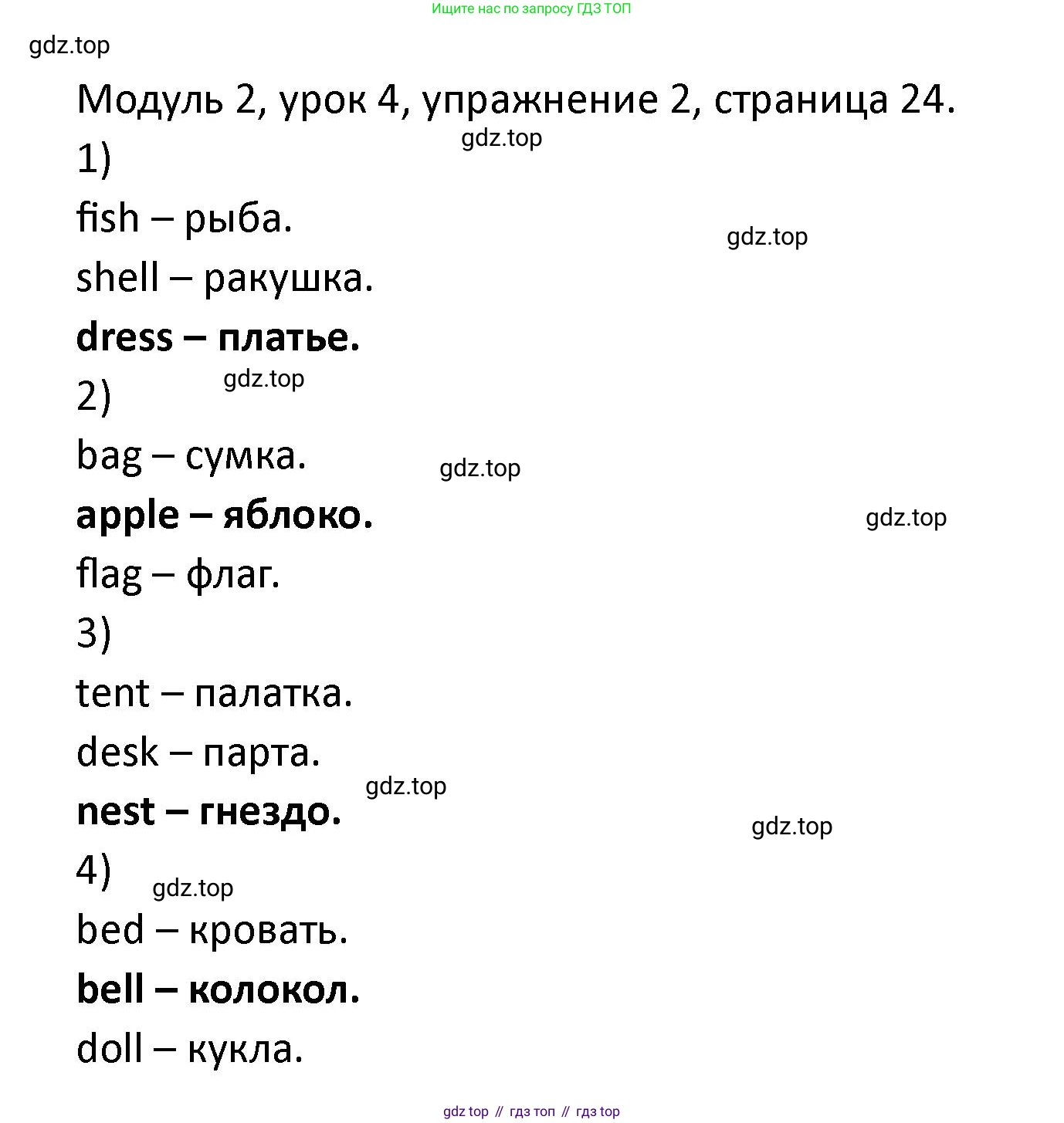ГДЗ Английский язык (english), 2 класс рабочая тетрадь, авторы: Афанасьева Ольга Васильевна (Afanasyeva Olga), Баранова Ксения Михайловна (Baranova Ksenia), Михеева Ирина Владимировна (Mikheeva Irina), издательство Просвещение, Москва, 2023, Часть 1, страница 24, номер 2, Решение