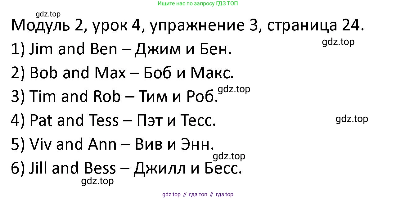 ГДЗ Английский язык (english), 2 класс рабочая тетрадь, авторы: Афанасьева Ольга Васильевна (Afanasyeva Olga), Баранова Ксения Михайловна (Baranova Ksenia), Михеева Ирина Владимировна (Mikheeva Irina), издательство Просвещение, Москва, 2023, Часть 1, страница 24, номер 3, Решение