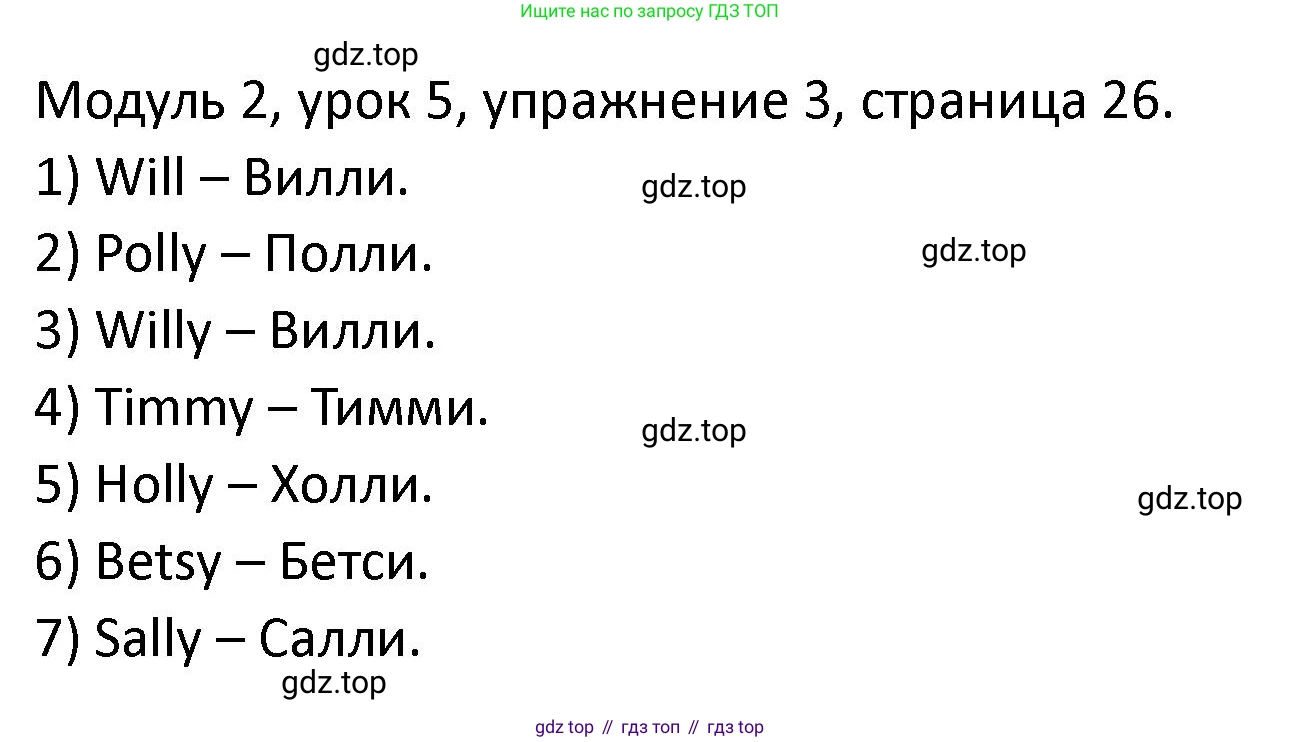 ГДЗ Английский язык (english), 2 класс рабочая тетрадь, авторы: Афанасьева Ольга Васильевна (Afanasyeva Olga), Баранова Ксения Михайловна (Baranova Ksenia), Михеева Ирина Владимировна (Mikheeva Irina), издательство Просвещение, Москва, 2023, Часть 1, страница 26, номер 3, Решение
