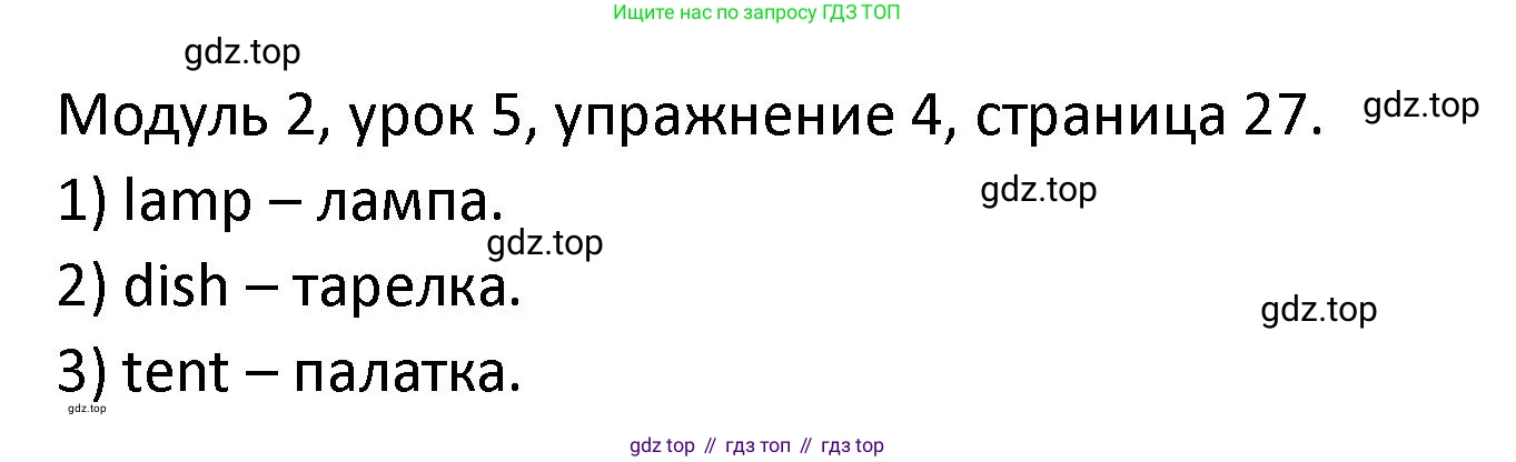 ГДЗ Английский язык (english), 2 класс рабочая тетрадь, авторы: Афанасьева Ольга Васильевна (Afanasyeva Olga), Баранова Ксения Михайловна (Baranova Ksenia), Михеева Ирина Владимировна (Mikheeva Irina), издательство Просвещение, Москва, 2023, Часть 1, страница 27, номер 4, Решение
