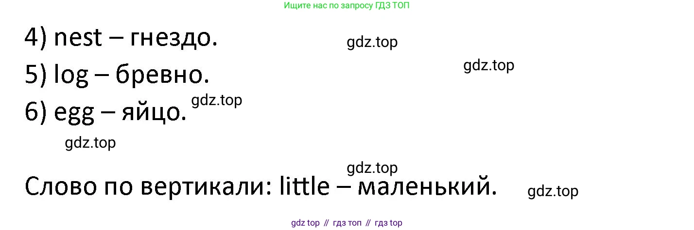 ГДЗ Английский язык (english), 2 класс рабочая тетрадь, авторы: Афанасьева Ольга Васильевна (Afanasyeva Olga), Баранова Ксения Михайловна (Baranova Ksenia), Михеева Ирина Владимировна (Mikheeva Irina), издательство Просвещение, Москва, 2023, Часть 1, страница 27, номер 4, Решение (продолжение 2)