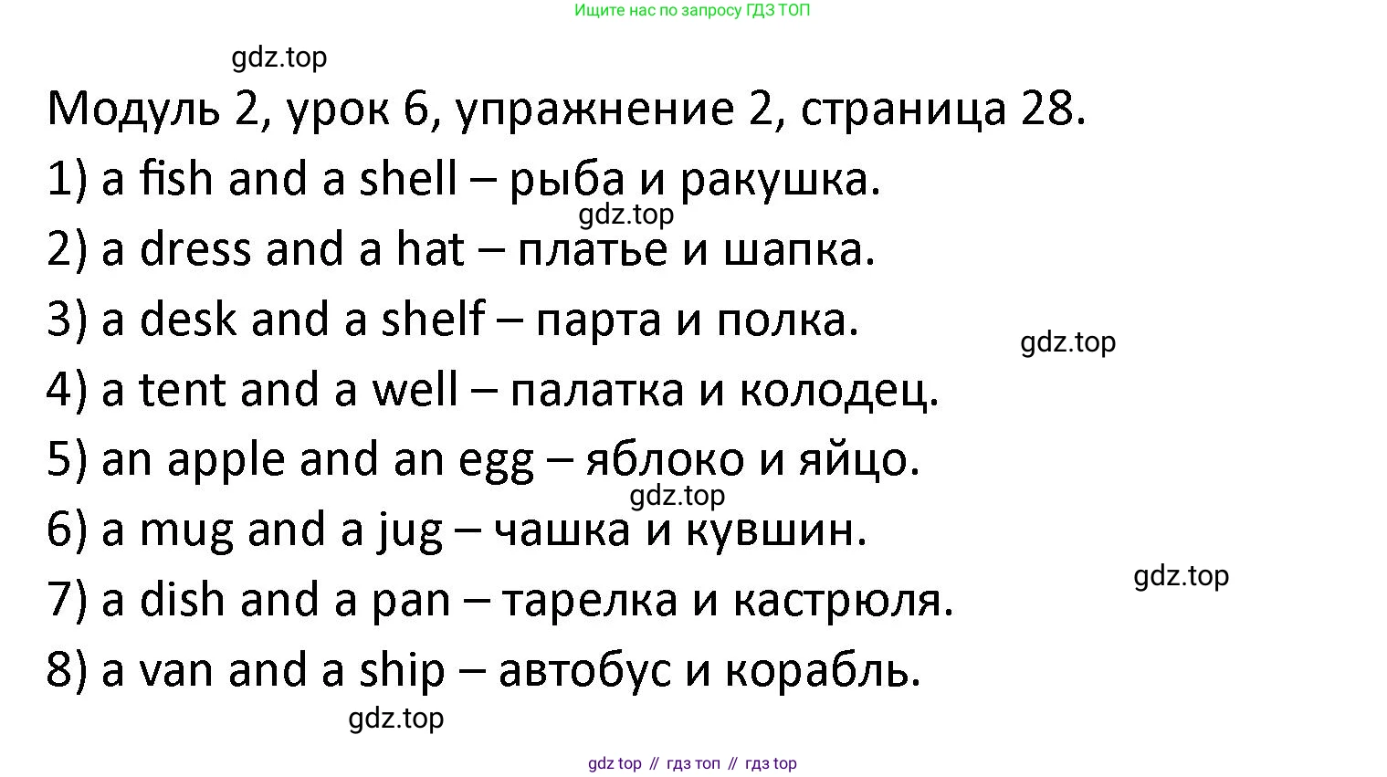 ГДЗ Английский язык (english), 2 класс рабочая тетрадь, авторы: Афанасьева Ольга Васильевна (Afanasyeva Olga), Баранова Ксения Михайловна (Baranova Ksenia), Михеева Ирина Владимировна (Mikheeva Irina), издательство Просвещение, Москва, 2023, Часть 1, страница 28, номер 2, Решение